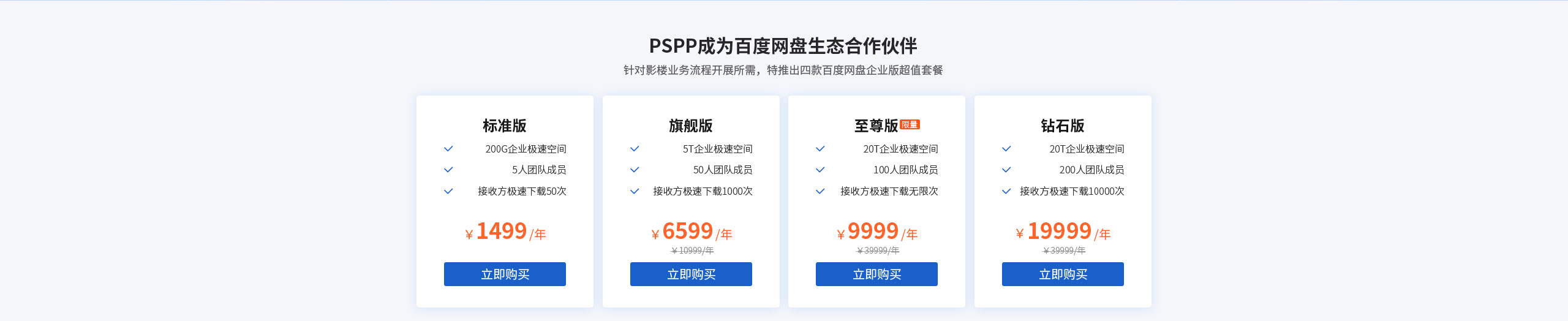 百度企业网盘