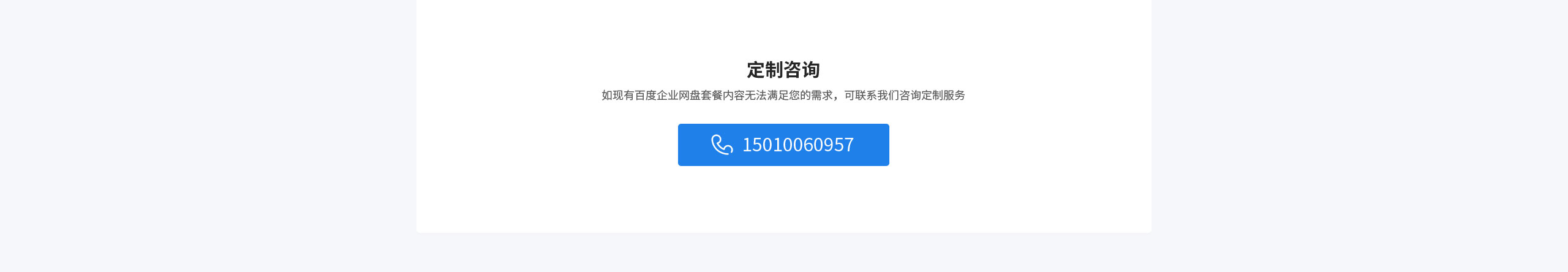 百度企业网盘