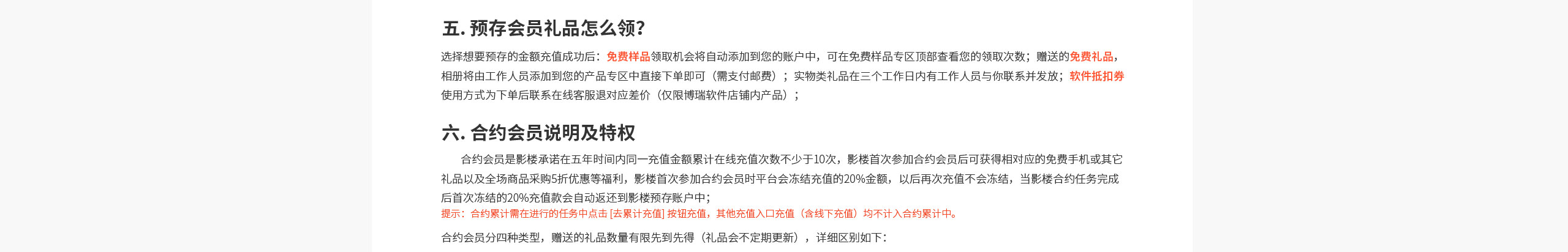 PSPP会员服务说明
