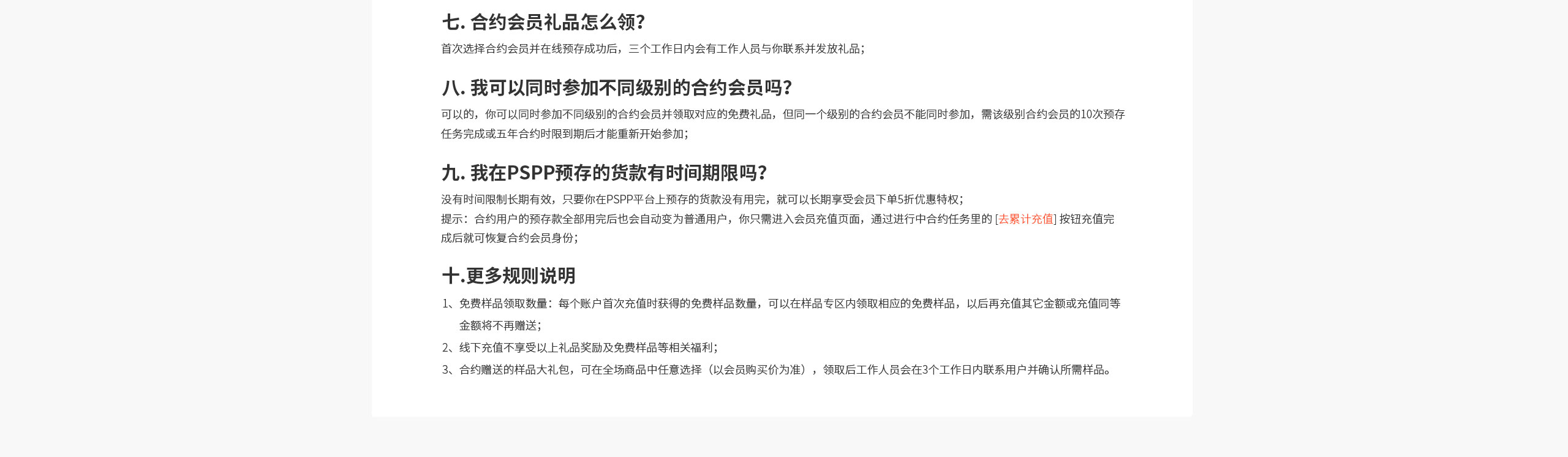 PSPP会员服务说明