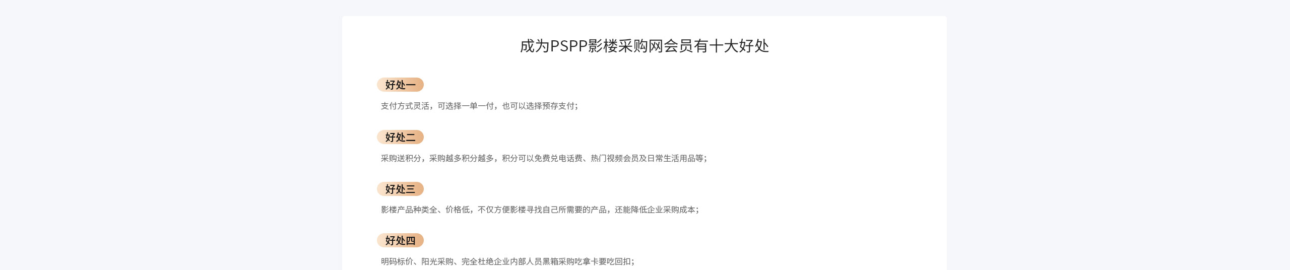 PSPP会员服务说明