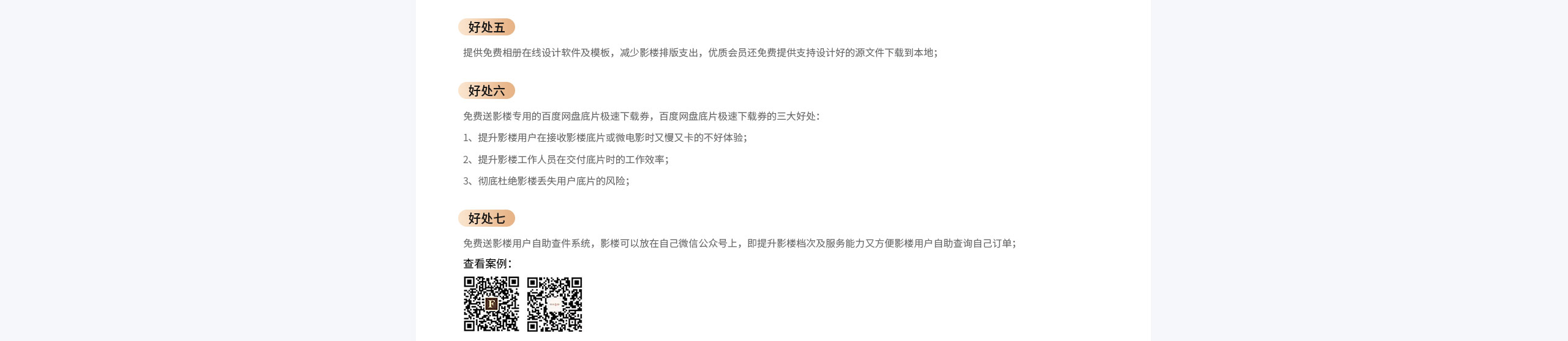 PSPP会员服务说明