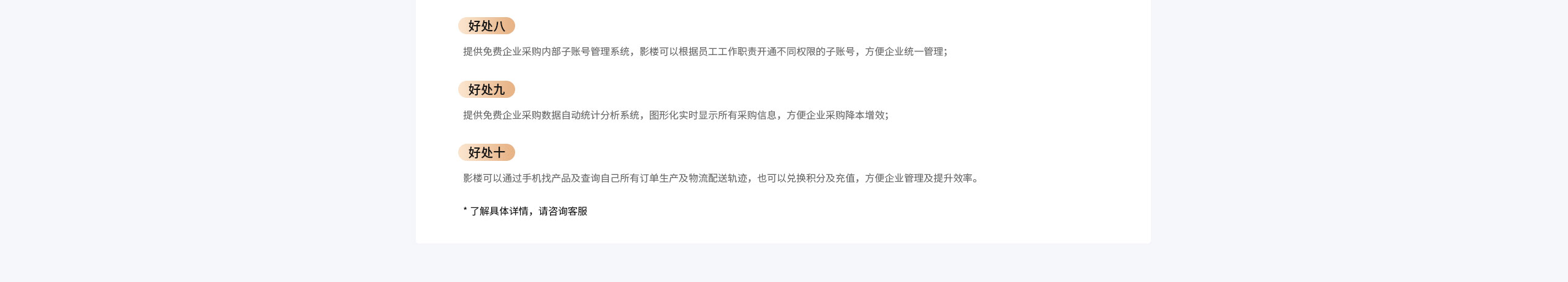 PSPP会员服务说明